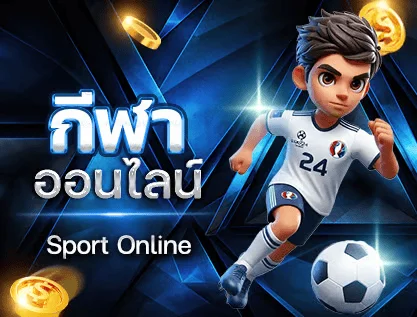 ทางเข้าเล่น
